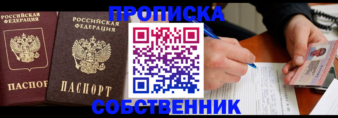 прописка для работы в Дальнереченске